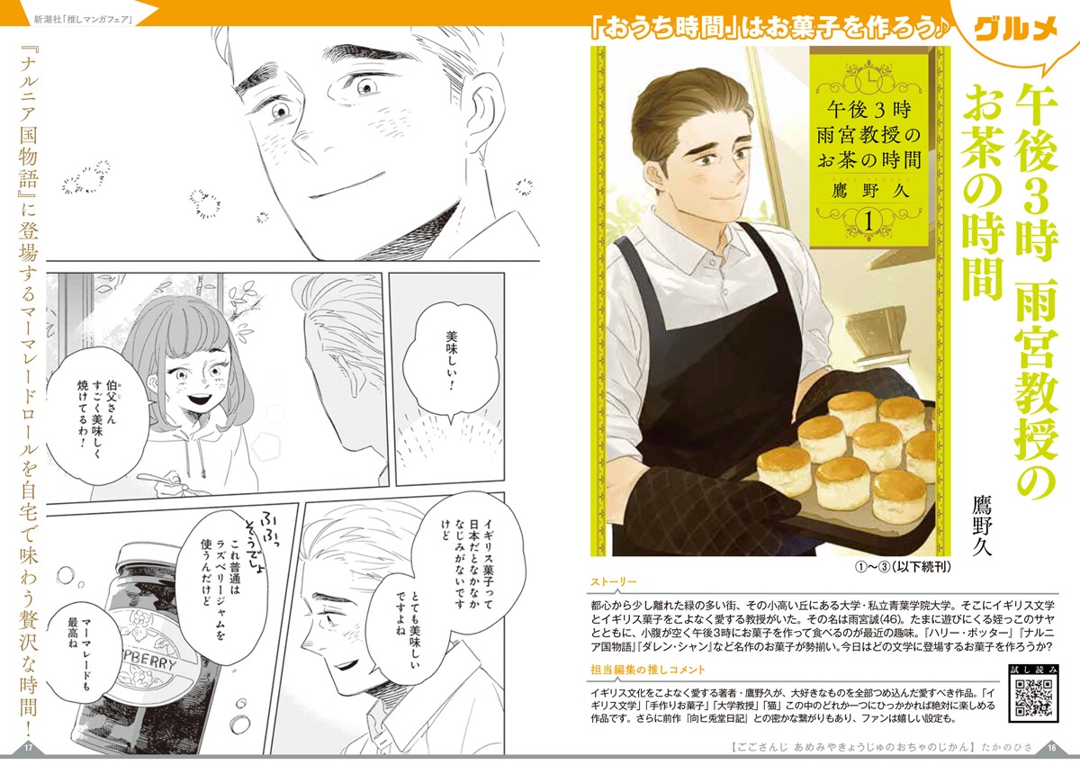 「新潮社推しマンガフェア」の店頭小冊子より。