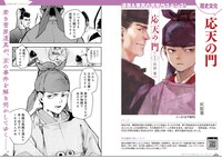 「新潮社推しマンガフェア」の店頭小冊子より。