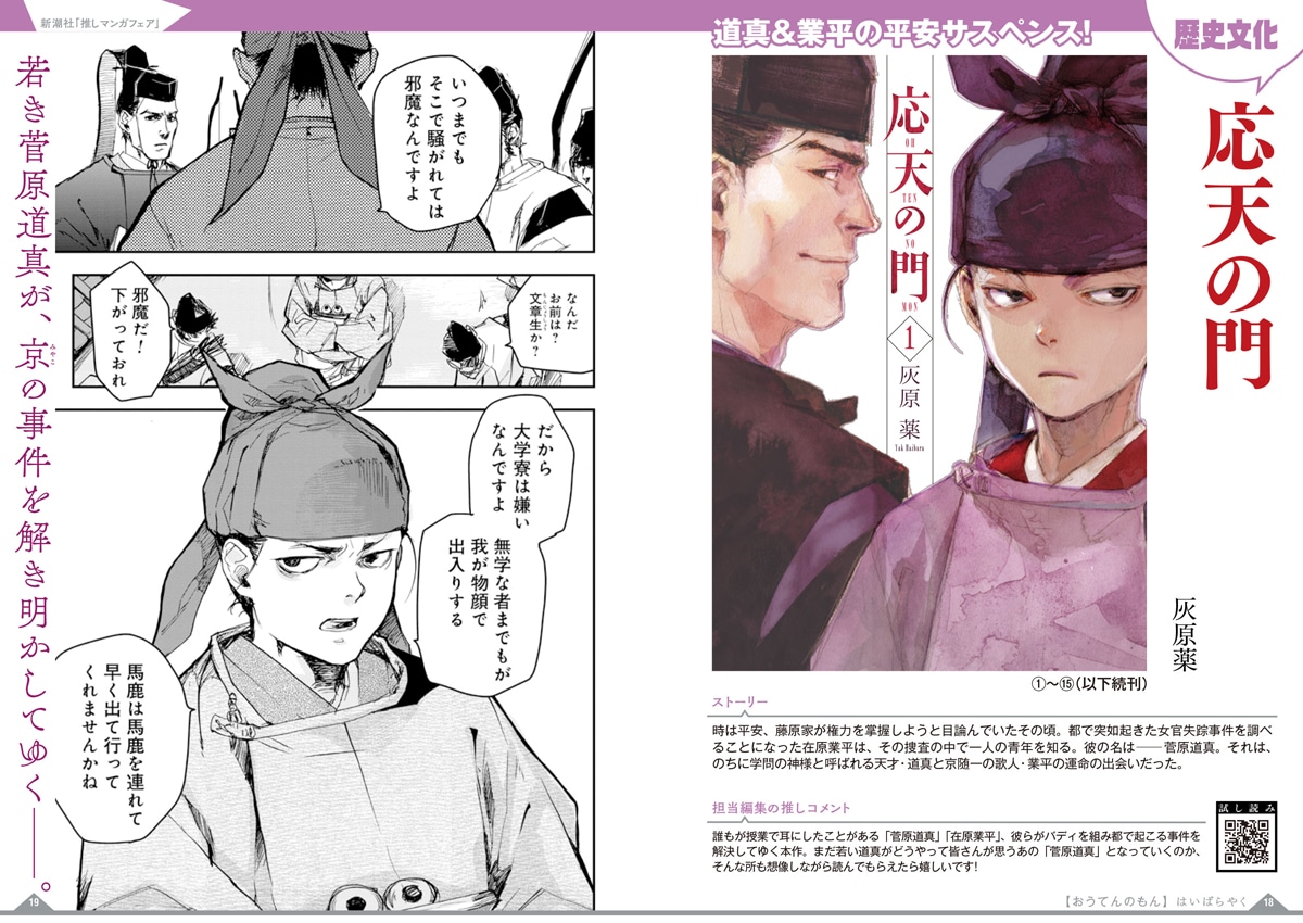 「新潮社推しマンガフェア」の店頭小冊子より。