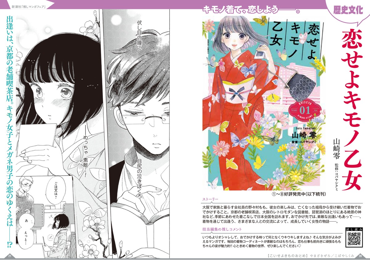 「新潮社推しマンガフェア」の店頭小冊子より。