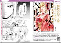 「新潮社推しマンガフェア」の店頭小冊子より。