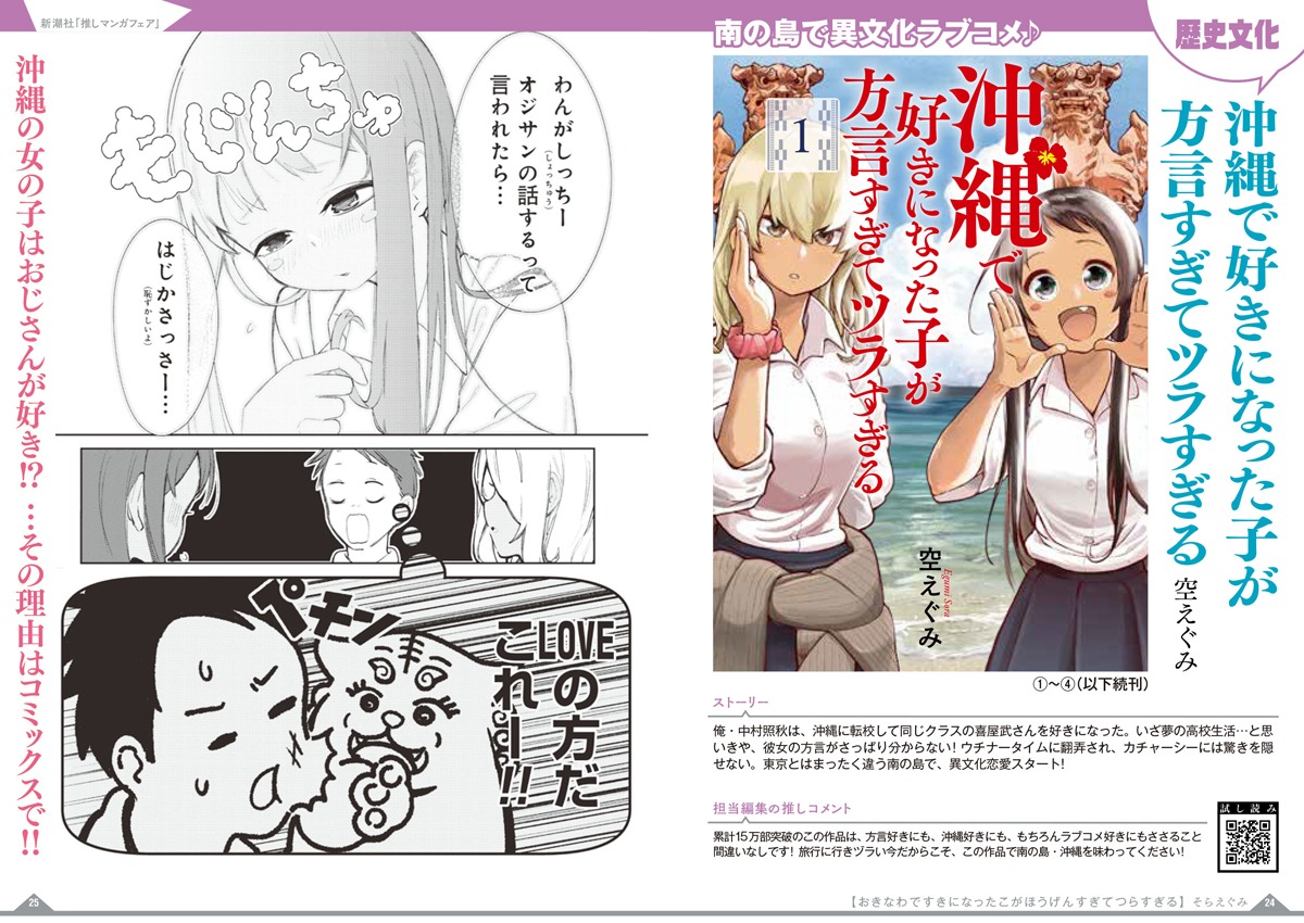 「新潮社推しマンガフェア」の店頭小冊子より。