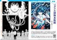 「新潮社推しマンガフェア」の店頭小冊子より。