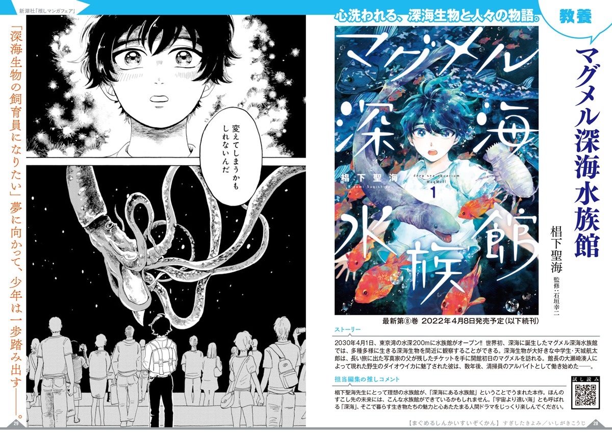「新潮社推しマンガフェア」の店頭小冊子より。
