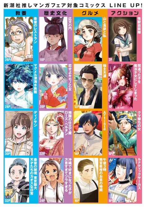 「新潮社推しマンガフェア」の店頭小冊子より、フェア参加作品。