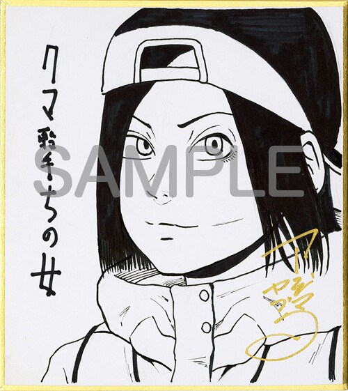 ルナティックサーカス」の古屋兎丸による直筆ミニサイン色紙