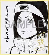 「クマ撃ちの女」の安島薮太による直筆ミニサイン色紙。