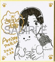 「Artiste」のさもえど太郎による直筆ミニサイン色紙。