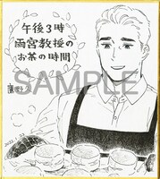 「午後3時 雨宮教授のお茶の時間」の鷹野久による直筆ミニサイン色紙。