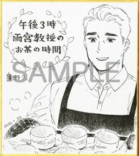 「午後3時 雨宮教授のお茶の時間」の鷹野久による直筆ミニサイン色紙。