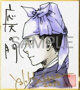 「応天の門」のによる直筆ミニサイン色紙。