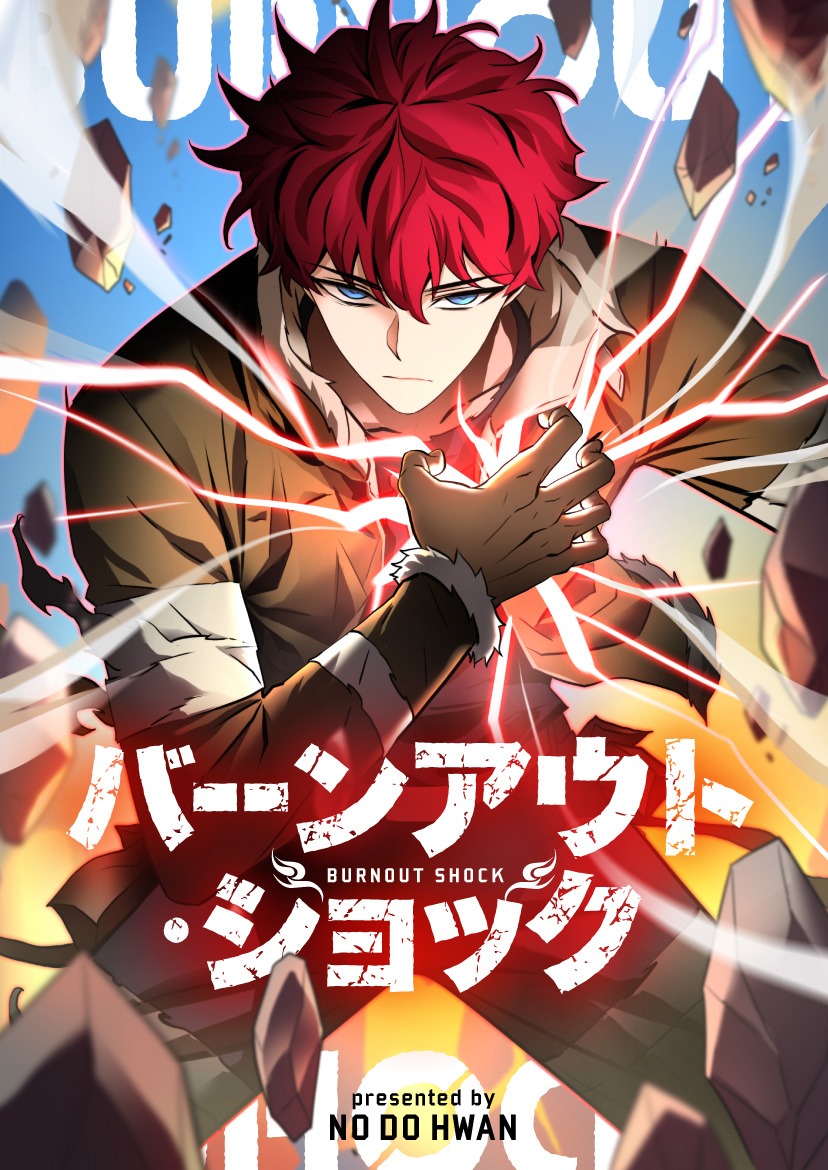 「バーンアウト・ショック」ビジュアル