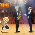 アニメ「Dr.STONE」ウインドオーケストラコンサート開催、小林裕介&河西健吾が登壇