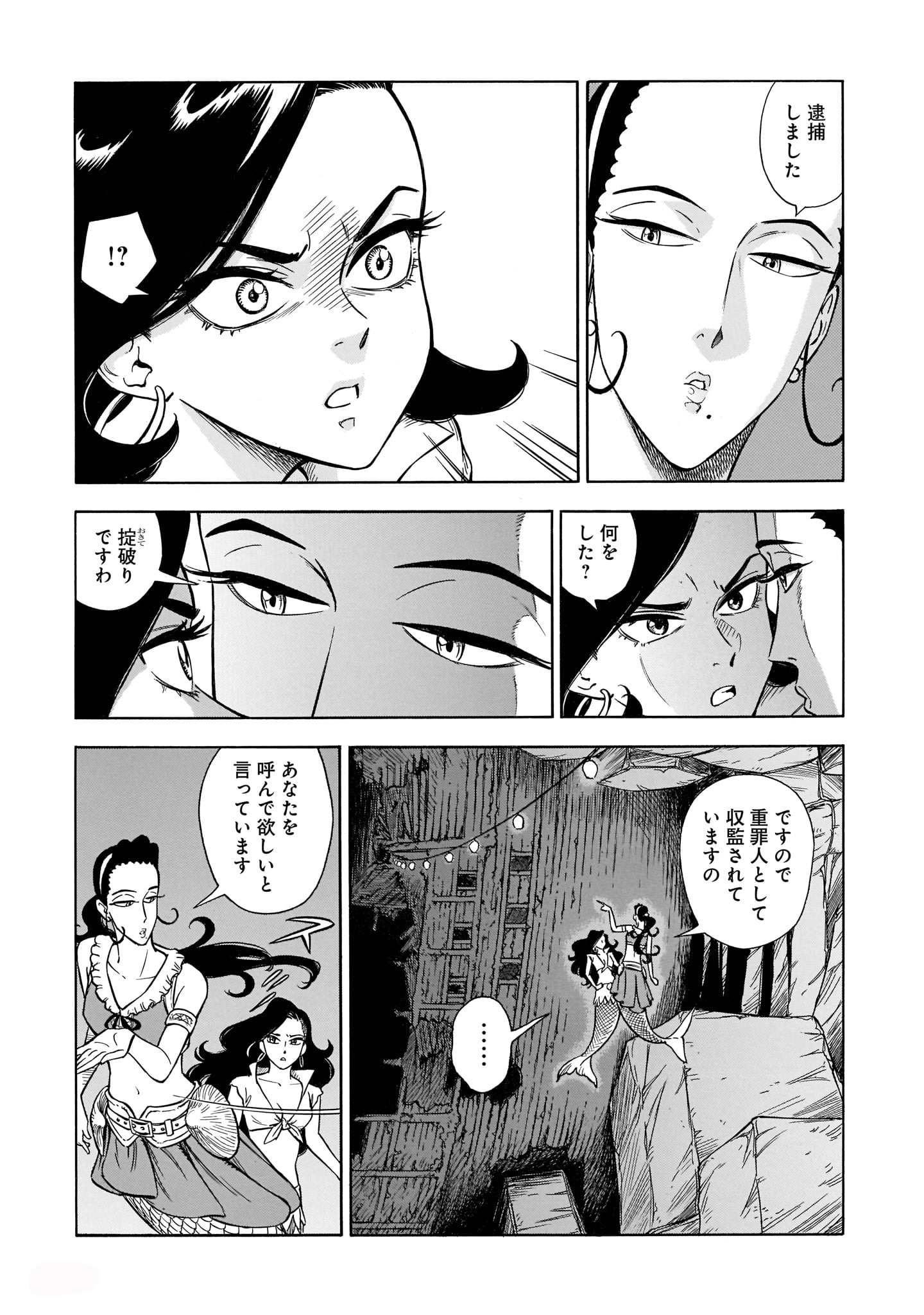 「アビスアジュールの罪人」より。