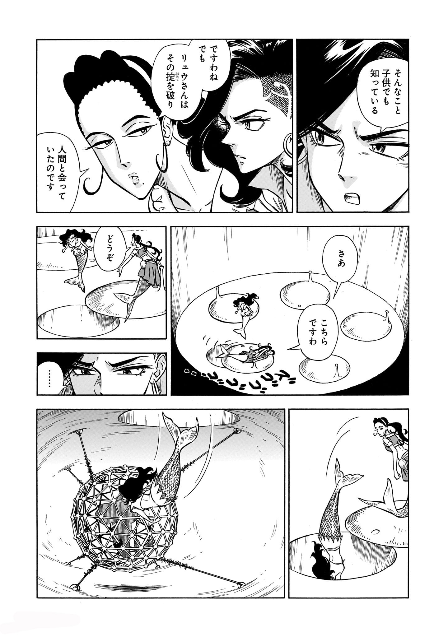 「アビスアジュールの罪人」より。
