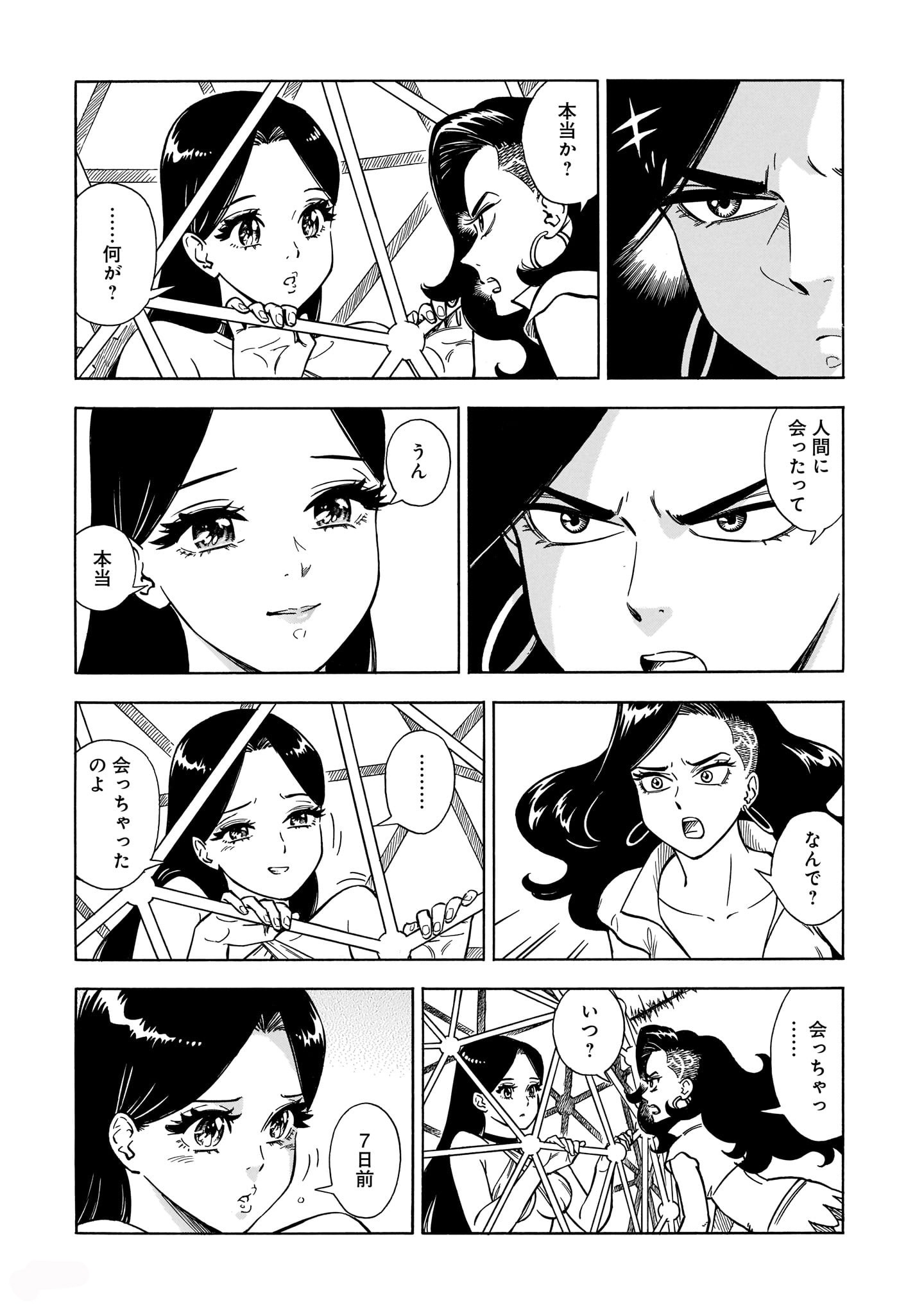 「アビスアジュールの罪人」より。
