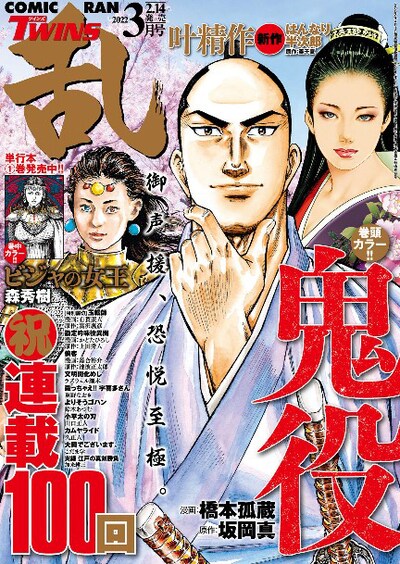 コミック乱ツインズ3月号