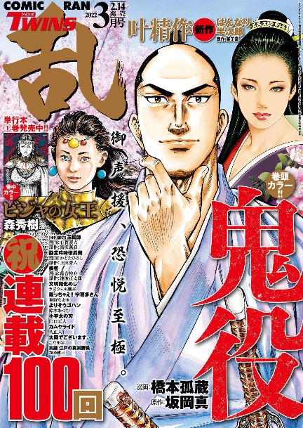 コミック乱ツインズ3月号