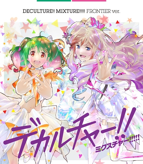 「デカルチャー!!ミクスチャー!!!!!」の「初回限定フロンティア盤」ジャケット。