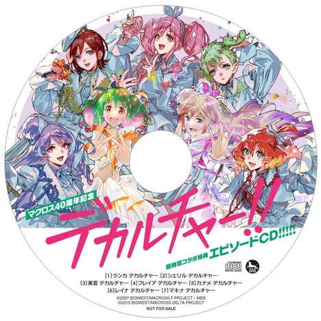 「デカルチャー!!エピソードCD!!!!!」のレーベル面。