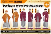 「ハイキュー!!」イベント用に描かれた和装の6人がビッグアクリルスタンドに