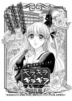 嵐田佐和子「キラキラとギラギラ」