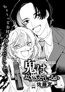 佐藤宮「鬼はよく燃えているか」