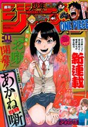週刊少年ジャンプ11号