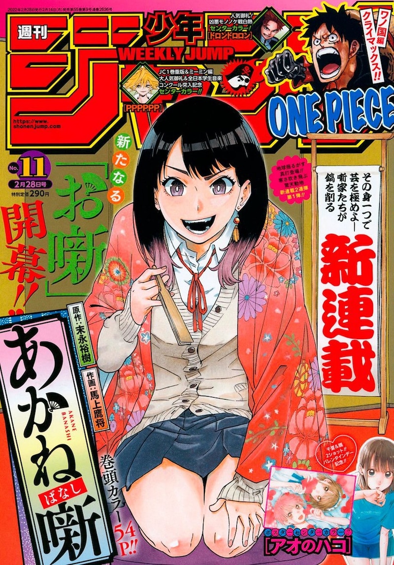 週刊少年ジャンプ11号