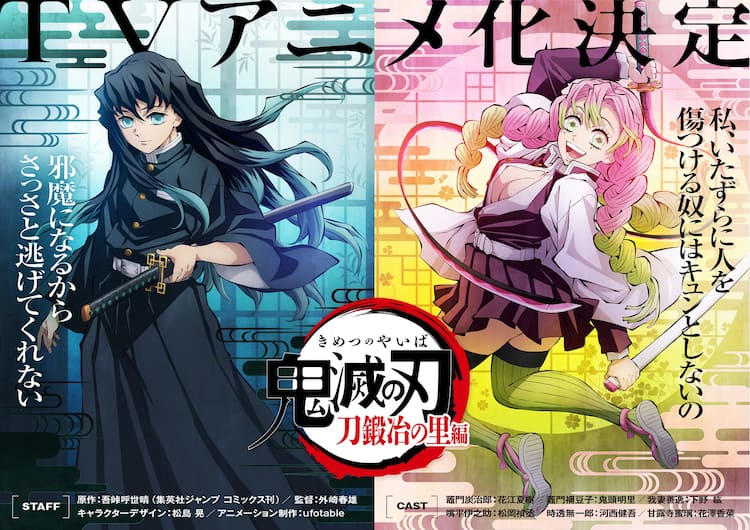 アニメ「鬼滅の刃」刀鍛冶の里編の制作決定！時透無一郎＆甘露寺蜜璃の 