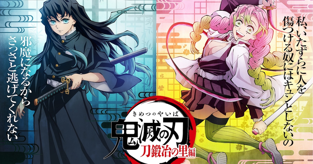 アニメ「鬼滅の刃」刀鍛冶の里編の制作決定！時透無一郎＆甘露寺蜜璃の 