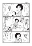 「すこし昔の恋のお話 笹生那実短編集＆エッセイまんが」 より。