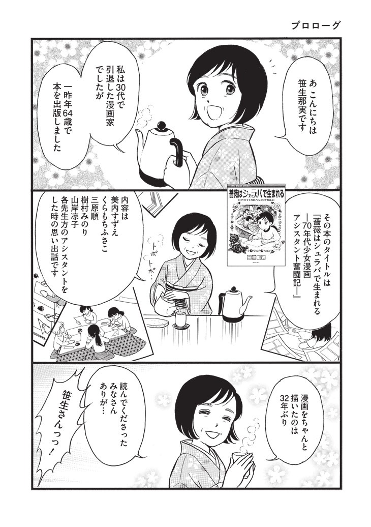 「すこし昔の恋のお話 笹生那実短編集＆エッセイまんが」 より。