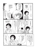「すこし昔の恋のお話 笹生那実短編集＆エッセイまんが」 より。