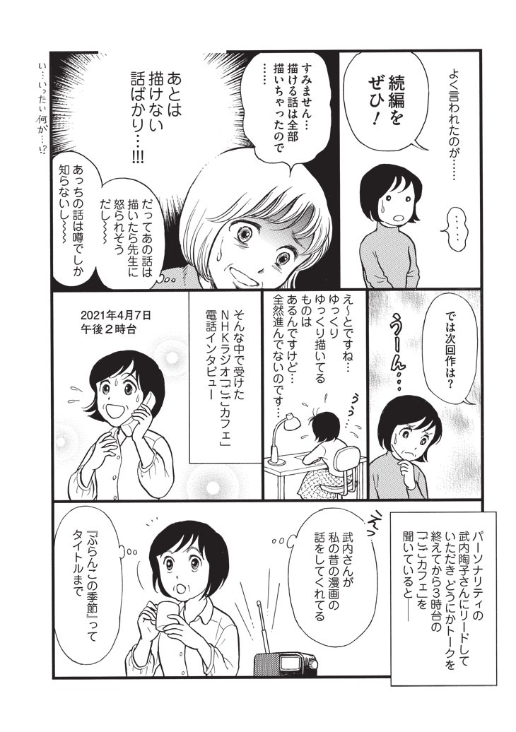 「すこし昔の恋のお話 笹生那実短編集＆エッセイまんが」 より。