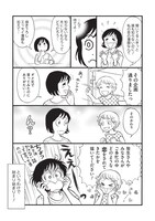 「すこし昔の恋のお話 笹生那実短編集＆エッセイまんが」 より。