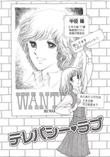 「すこし昔の恋のお話 笹生那実短編集＆エッセイまんが」 収録の短編「テレパシー・ラブ」より。