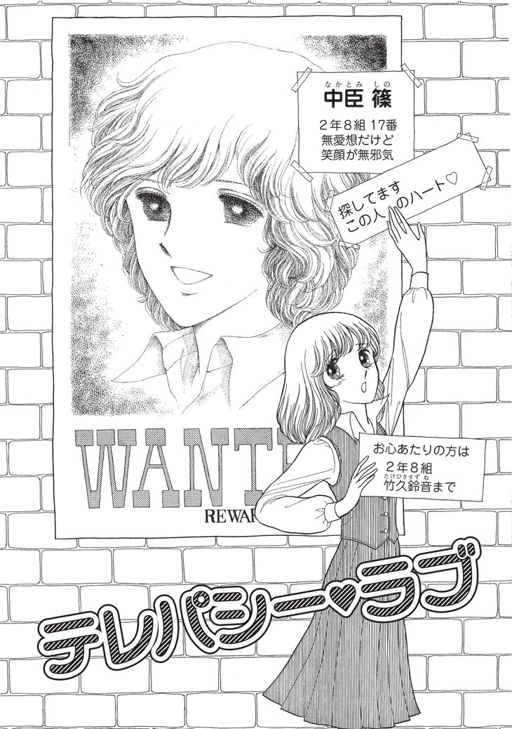 「すこし昔の恋のお話 笹生那実短編集＆エッセイまんが」 収録の短編「テレパシー・ラブ」より。