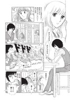 「すこし昔の恋のお話 笹生那実短編集＆エッセイまんが」 収録の短編「テレパシー・ラブ」より。