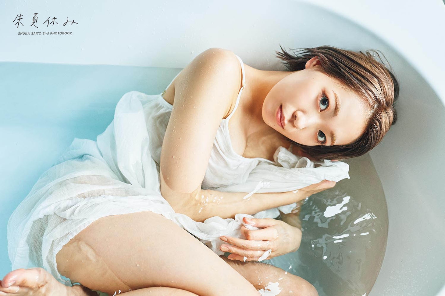 「朱夏休み」より。（Photo by Suguru Kumaki［io］）