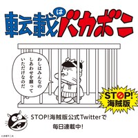 「転載はバカボン」バナー