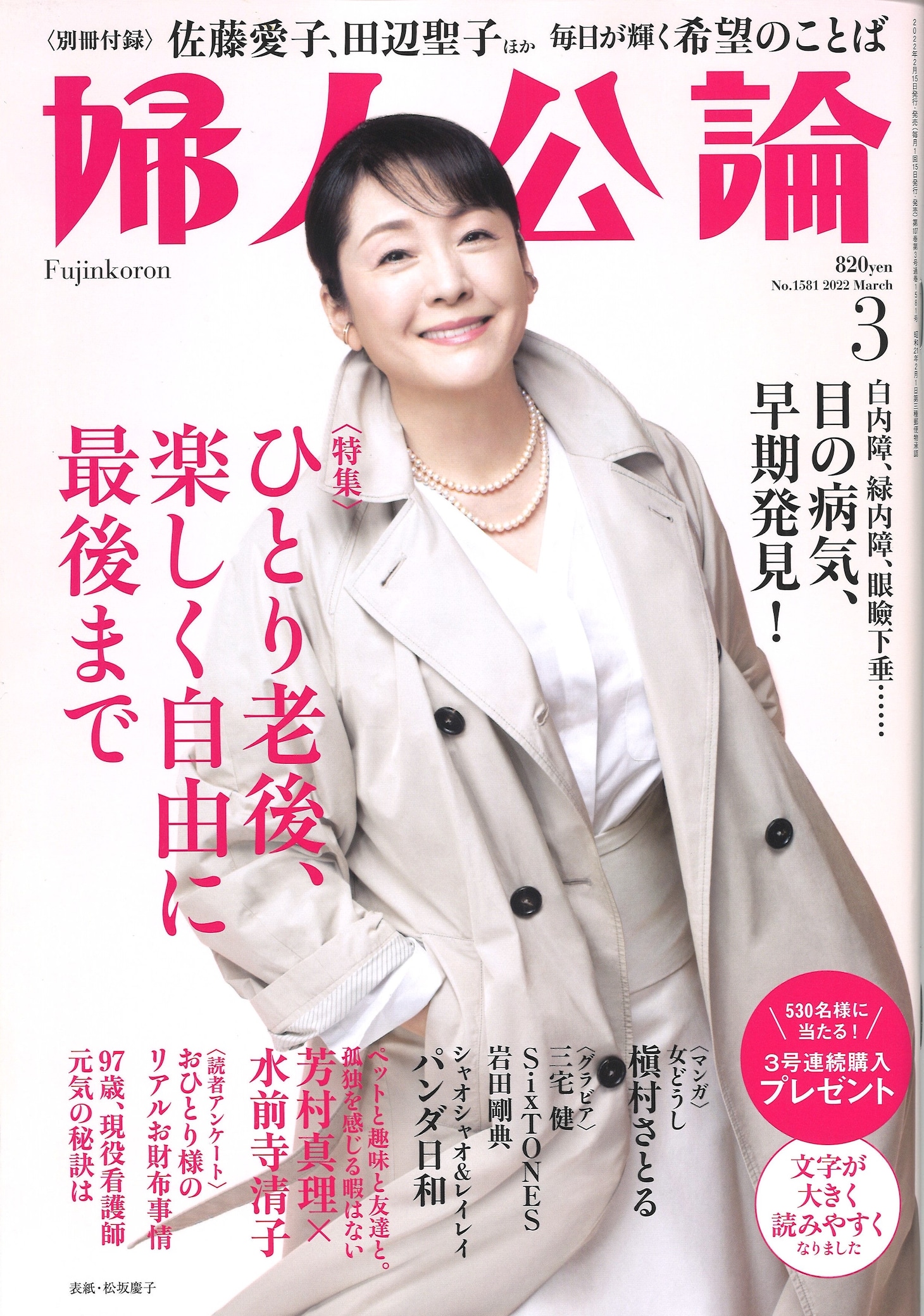婦人公論3月号