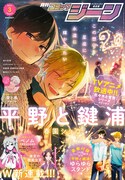 月刊コミックジーン3月号の裏表紙。