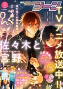 月刊コミックジーン3月号