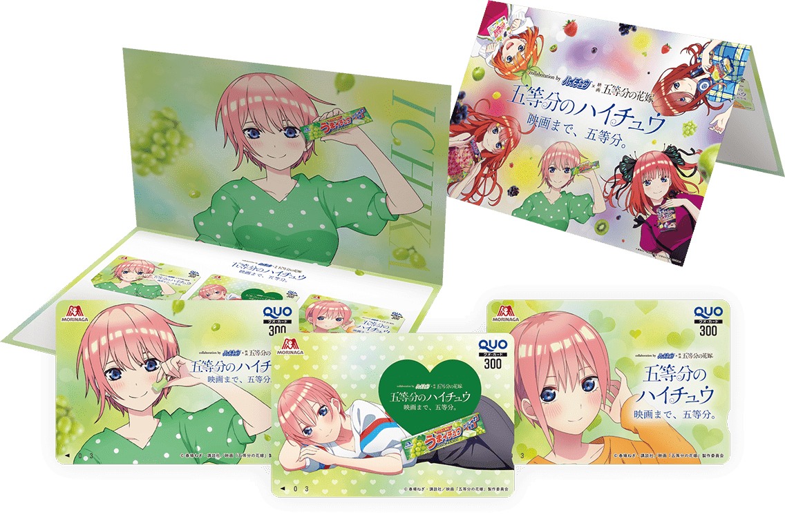 プレゼントキャンペーンのC賞「オリジナルQUOカードセット・台紙付き」。