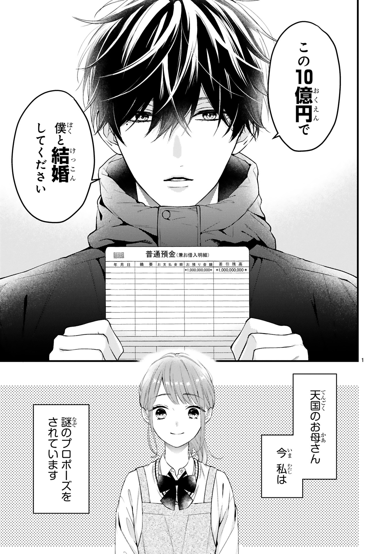 「黒崎さんの一途な愛がとまらない」より。