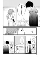 「黒崎さんの一途な愛がとまらない」より。