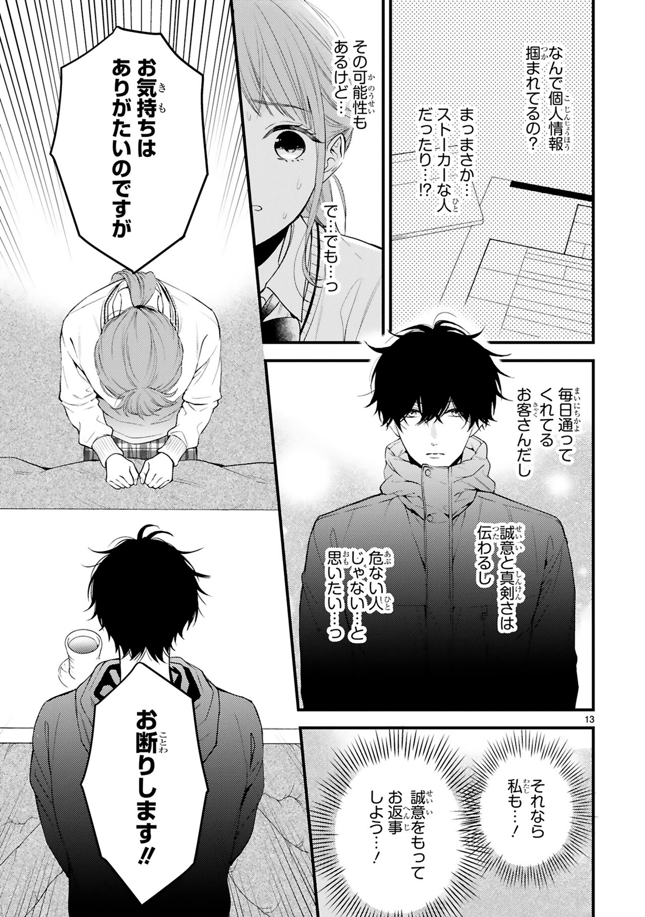 黒崎さんの一途な愛がとまらない