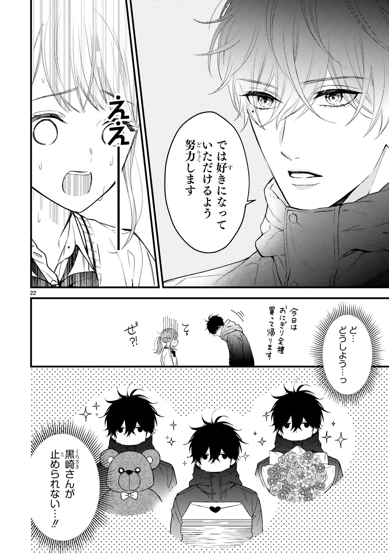 「黒崎さんの一途な愛がとまらない」より。