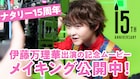 大童澄瞳がイラストで参加したナタリー15周年ムービーのメイキング映像&写真公開
